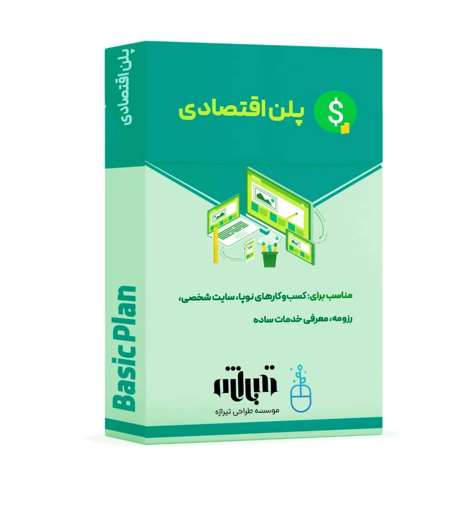 پلن اقتصادی
